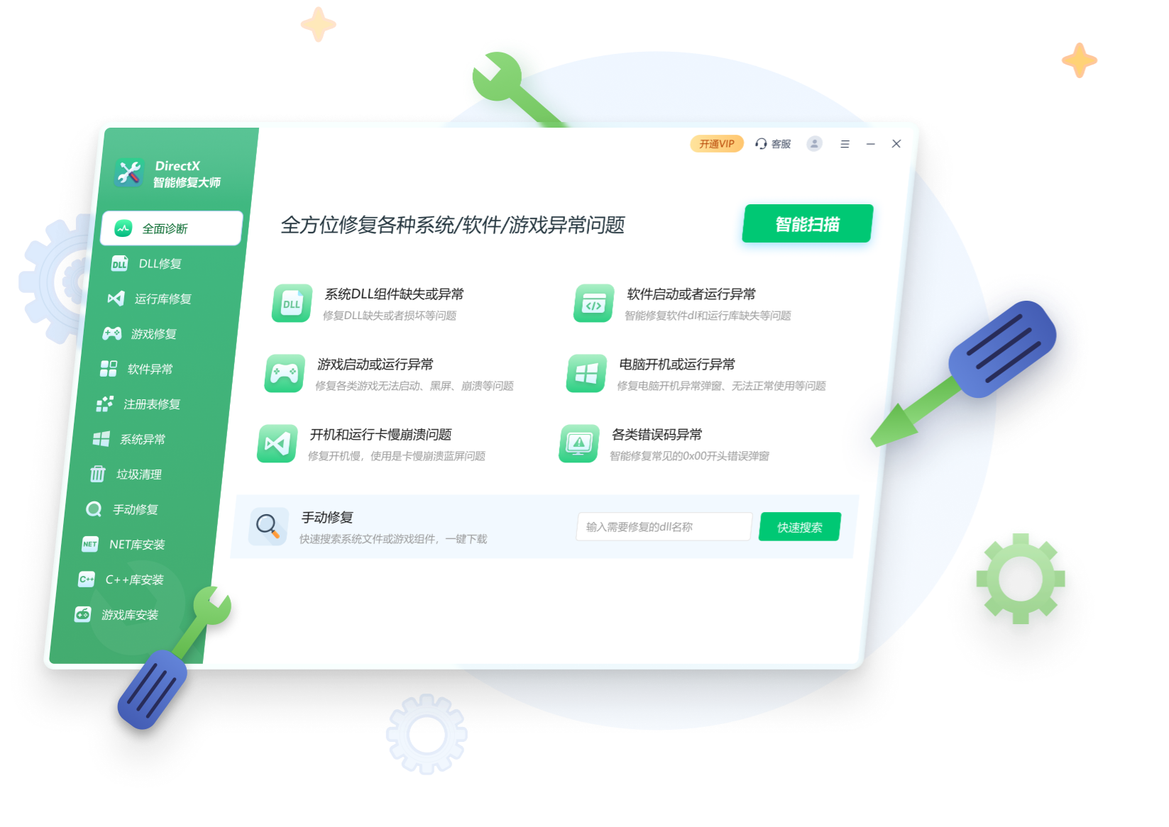 迅读DLL修复工具